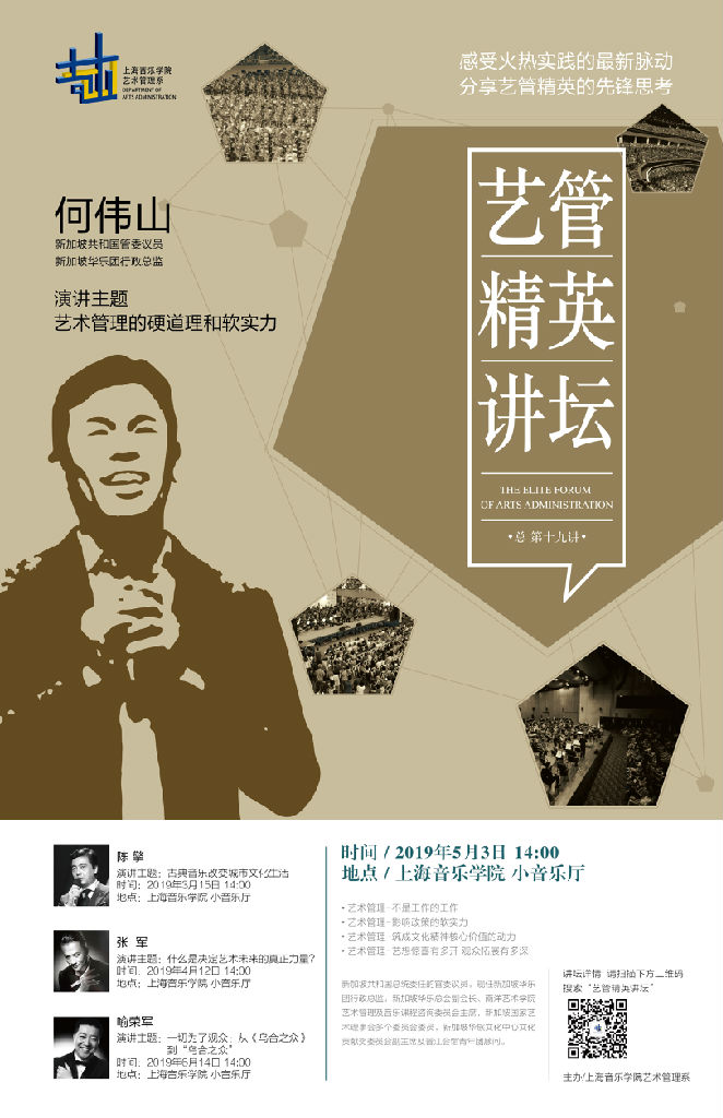 何伟山海报.jpg