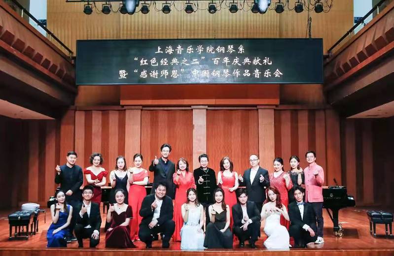 “红色经典之二”百年庆典献礼暨“感谢师恩”中国钢琴作品音乐会.jpeg