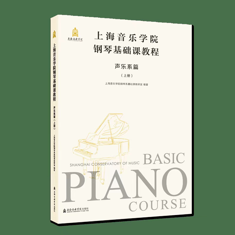 钢琴基础教程——声乐系篇.png