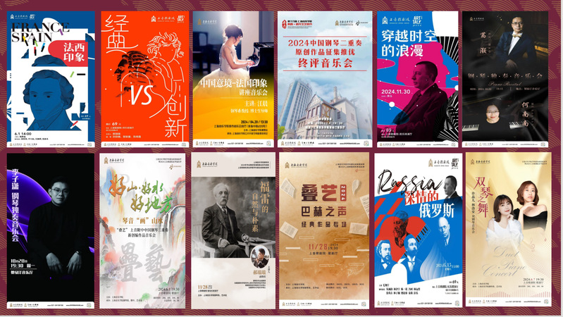 2024年教师音乐会海报.png