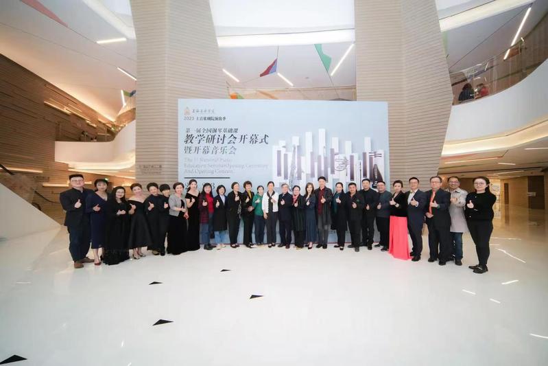2023年4月第一届全国钢琴基础课教学研讨会.jpg
