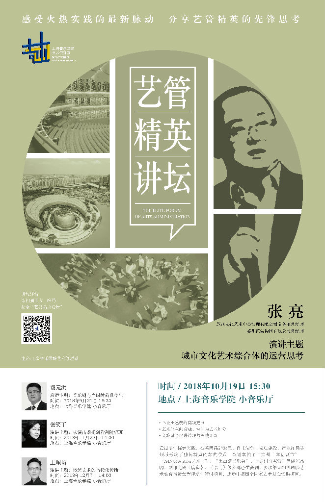艺管第4季-张亮.jpg