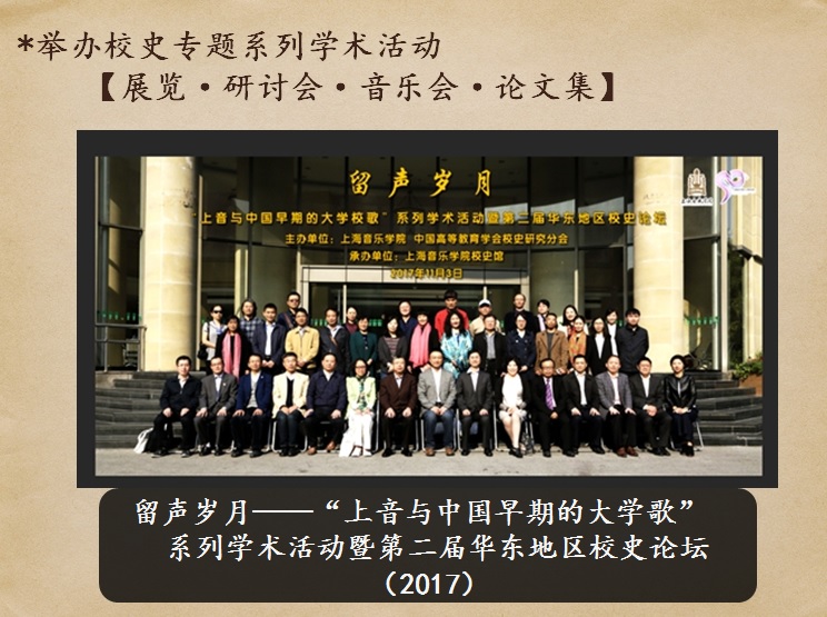 校史学术活动.jpg